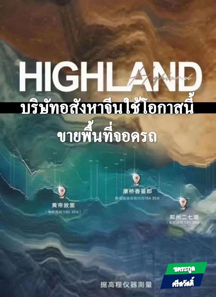 [ชตระกูล ศรีสวัสดิ์] ในช่วงก่อน​พายุฝน นักพัฒนาบางคนเปิดแพลตฟอร์ม​โฆษณาเพื่อขายบ้านหนีน้ำในฮอตสปอต