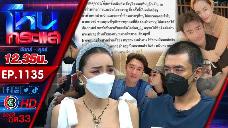 พระเอก ”เติ้ล ธนพล” เล่นบทโหดนอกจอ เตะแฟนปากฉีก l EP.1135 l 10 ก.พ.65 l#โหนกระแส