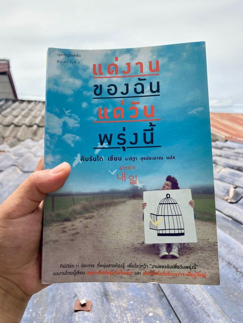 [หนังสือสื่อสาร Addicted to Books ] 📚จิตวิทยาและการพัฒนาตนเอง