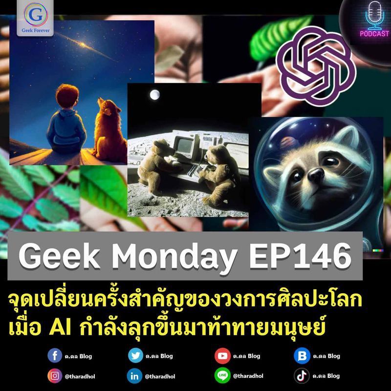 [ด.ดล Blog] นับตั้งแต่มีการประกาศในเดือนเมษายน เครื่องมือ AI แปลงข้อความเป็นรูปภาพ DALL-E 2 ได้สร้างความประทับใจให้กับศิลปิน นักวิจัย และสื่อประเภทรูปภาพคุณภาพสูง สี่เดือนต่อมา นักพัฒนา OpenAI ได้เปิดฟีเจอร์ใหม่แก่ DALL-E 2: ความสามารถในการขยายภาพต้นฉบับที่สร้างขึ้นจนเกินขอบเขตเดิมของมันด้วยวิธีที่สมเหตุสมผลและมีความสร้างสรรค์