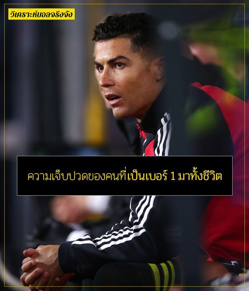 [วิเคราะห์บอลจริงจัง] แม้คนส่วนใหญ่จะด่าคริสเตียโน่ โรนัลโด้ ที่ไม่เป็นมืออาชีพ ด้วยการเดินออกจากสนามไปโดยไม่รอให้เกมจบ แต่คำถามคือ ”ทำไมโรนัลโด้ต้องทำแบบนั้น?” อะไรคือตัวจุดระเบิดให้เขาน็อตหลุด จนยอมเสียภาพลักษณ์ยับเยิน เหตุการณ์ผ่านมา 1 สัปดาห์แล้ว เราจะย้อนไปดูเรื่องราวกันอีกครั้ง