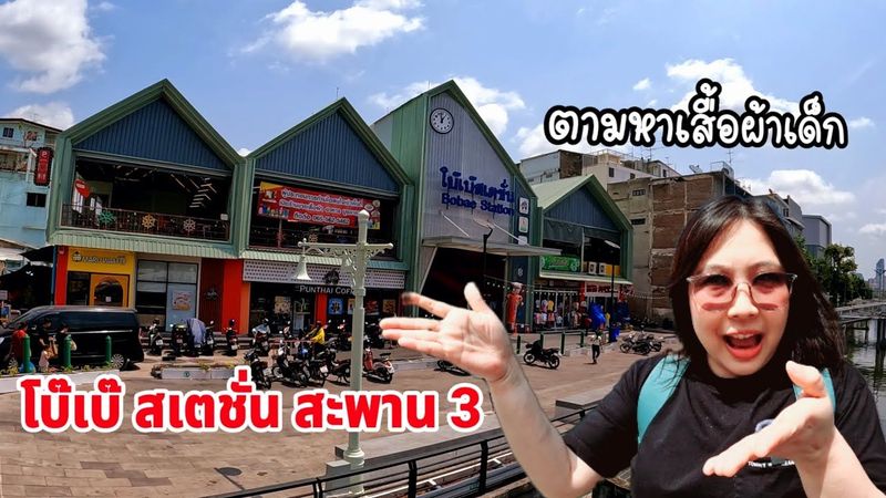 เราไปซื้อเสื้อผ้าเด็กที่ โบ๊เบ๊ สเตชั่น | On cloud nine EP.31