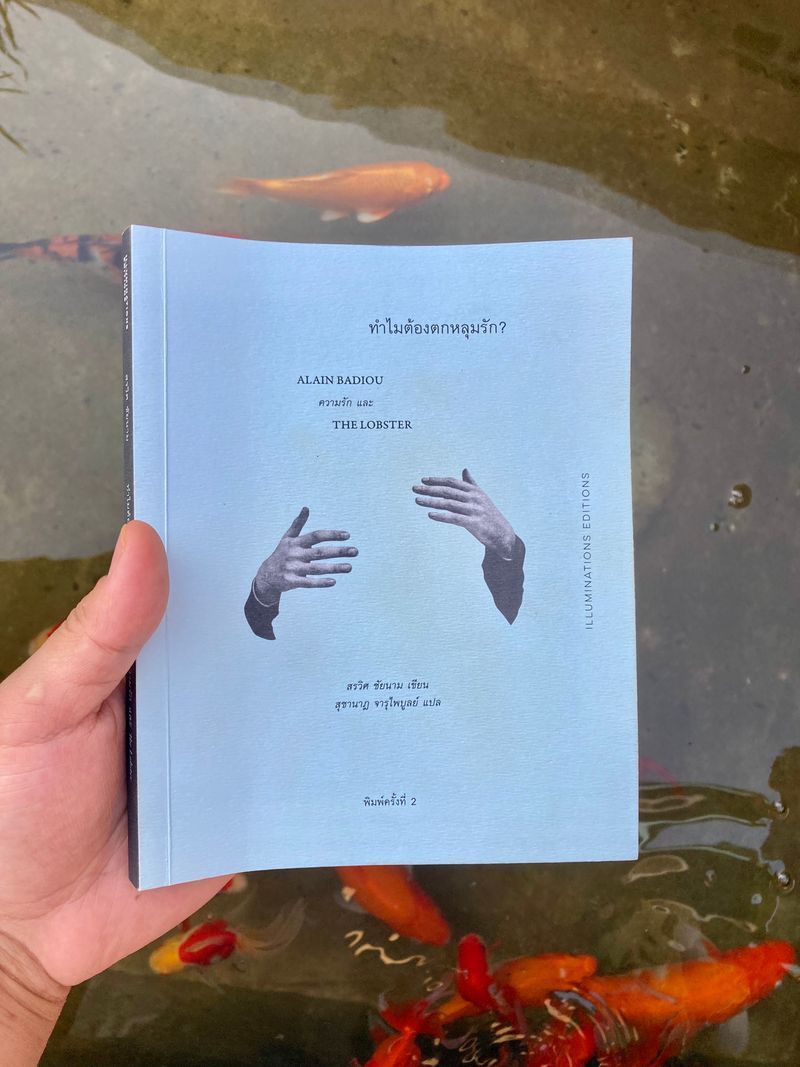 [หนังสือสื่อสาร Addicted to Books ] 📚ปรัชญา
ทำไมต้องตกหลุมรัก : Alain Badiou ความรัก และ The Lobster