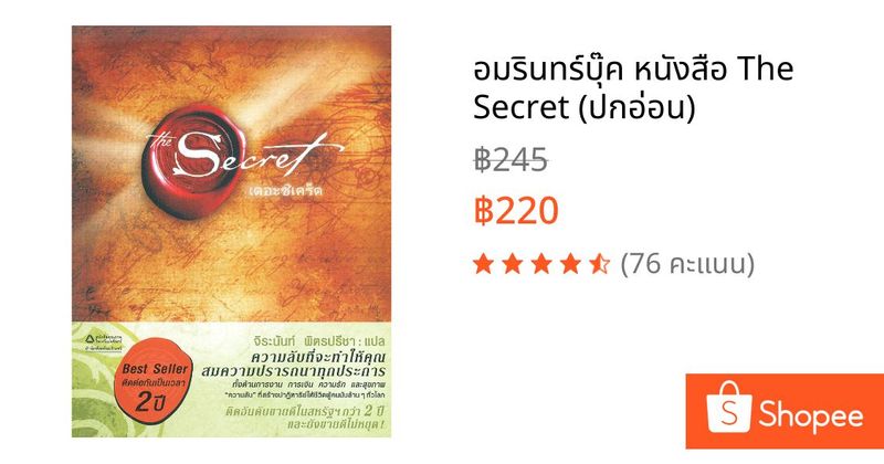 อมรินทร์บุ๊ค หนังสือ The Secret (ปกอ่อน) | Shopee Thailand